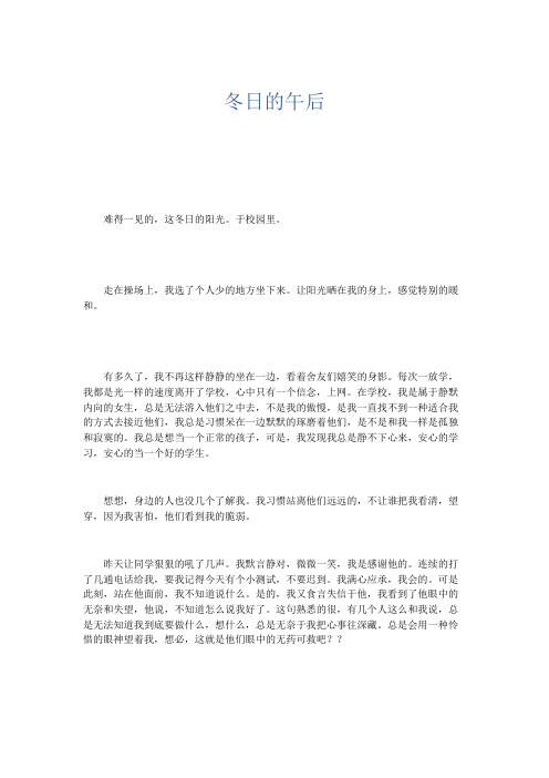推荐作文 冬日的午后-精品