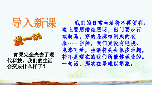 新人教版九年级道德与法治上册 第一单元 富强与创新 第二课 创新驱动发展 第1框 创新改变生活(感受创新)