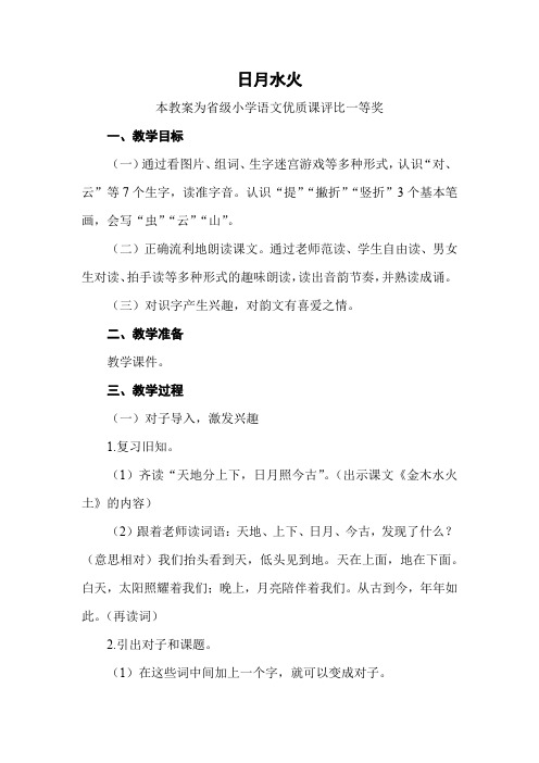 部编一上语文《对韵歌》公开课教案教学设计【一等奖】