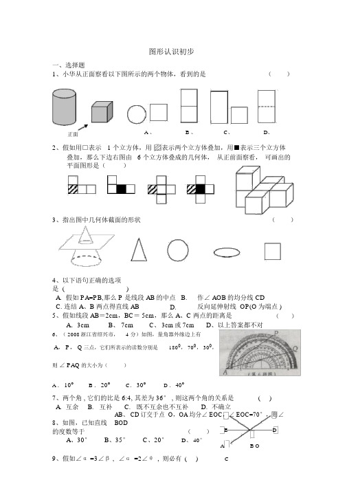 第四章图形认识初步练习题及答案初一数学