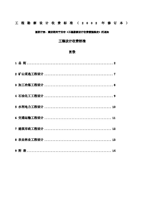 新工程勘察设计收费标准年修订本全解