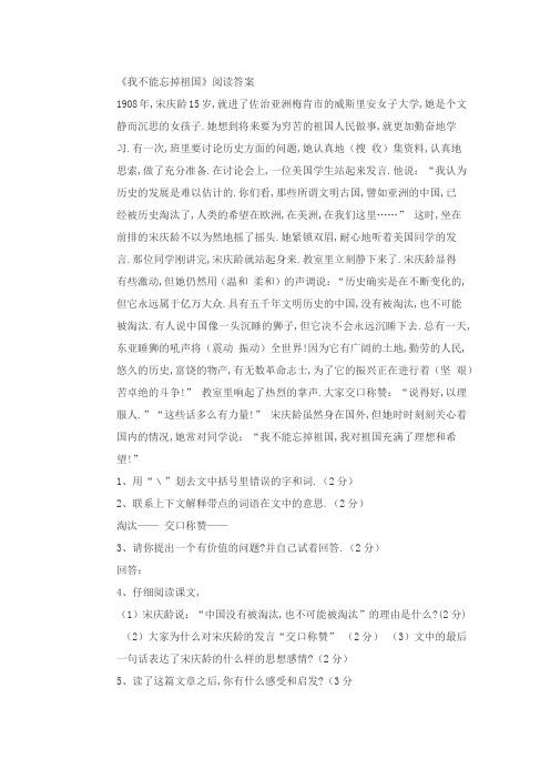 我不能忘掉祖国阅读答案
