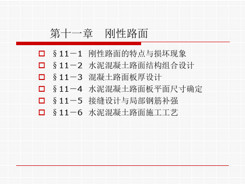 刚性路面