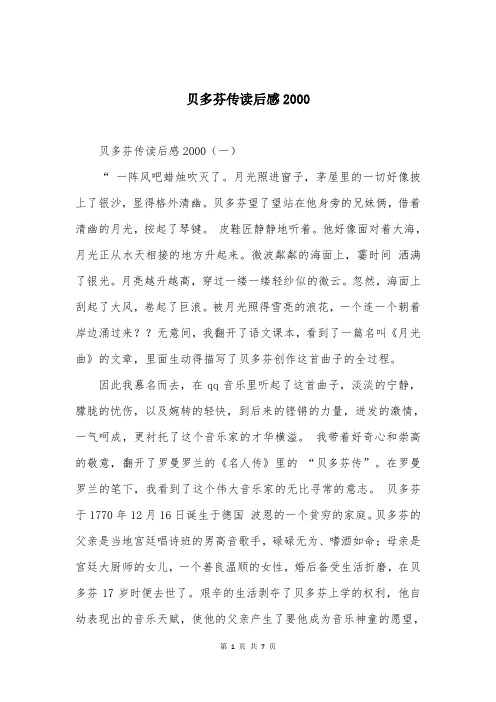贝多芬传读后感2000