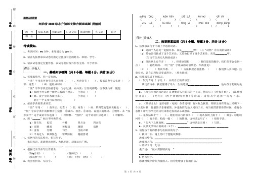 河北省2020年小升初语文能力测试试题 附解析