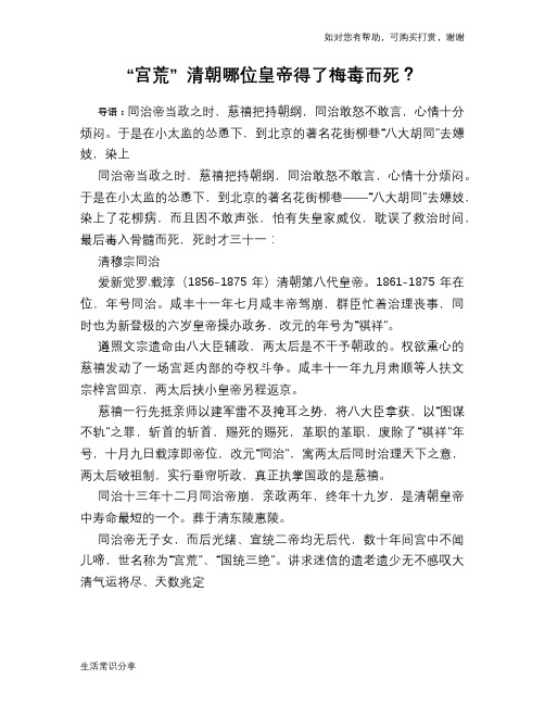 “宫荒” 清朝哪位皇帝得了梅毒而死？