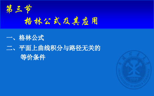 高等数学ch11_3_111.3.2  电子教案