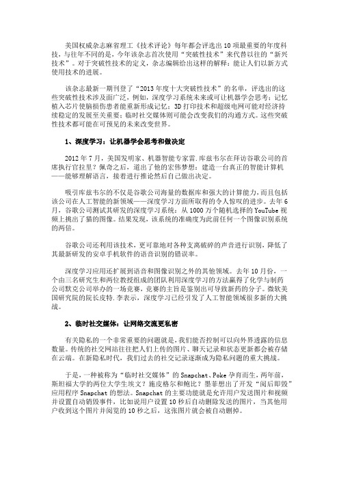 3D打印入选“2013十大突破性技术”