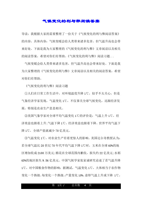 气候变化的利与弊阅读答案