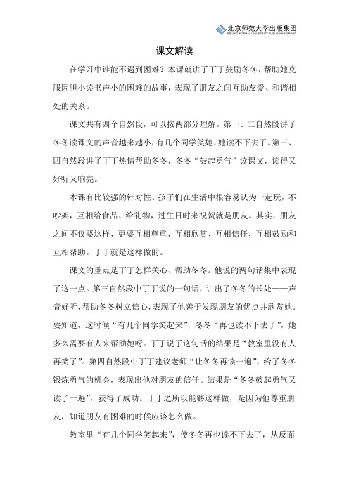 北师小学语文一下第九单元《冬冬读课文》课文解读