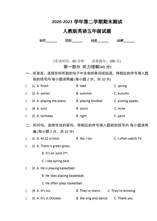 【人教版】英语五年级下册《期末检测试卷》含答案