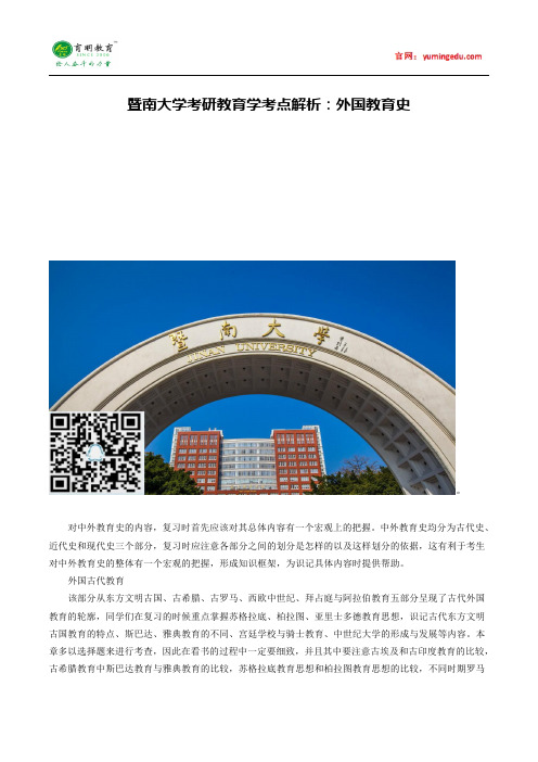 考研教育学考点解析：外国教育史