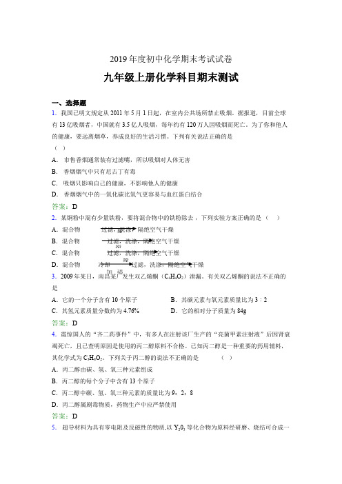 2019年九年级上册化学科目期末测试BZ