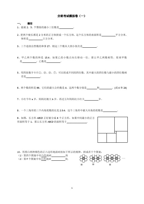 八一中学分班考试模拟卷一