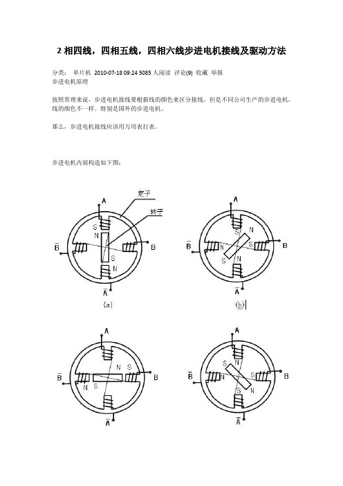 步进电机原理接线