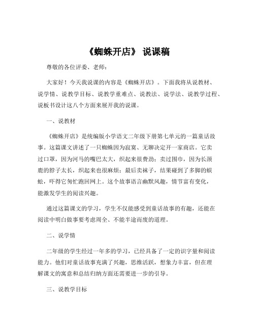 《蜘蛛开店》 说课稿