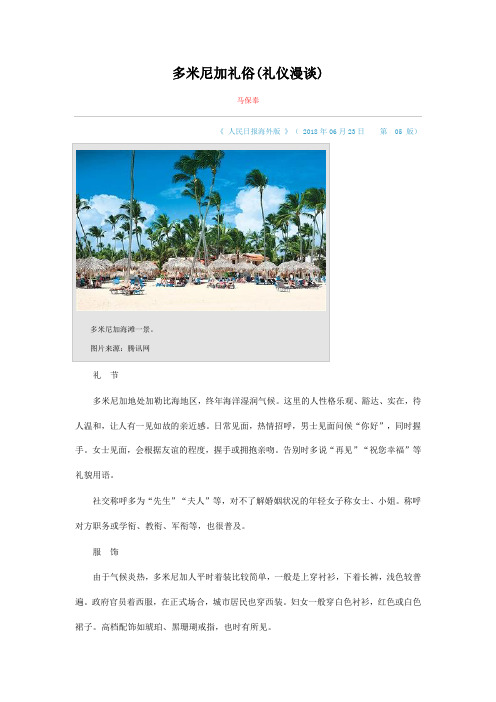 多米尼加礼俗
