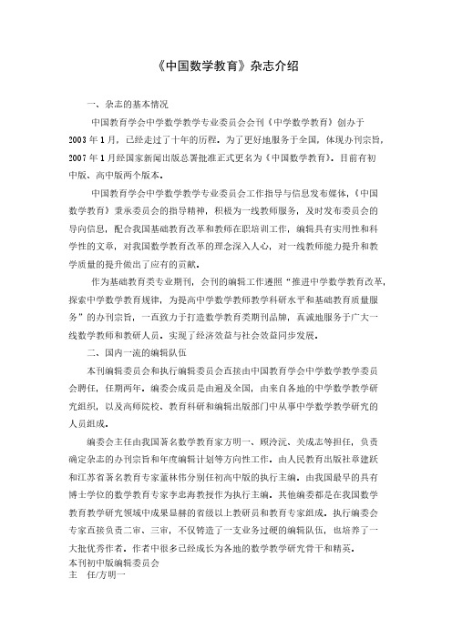 【VIP专享】《中国数学教育》杂志介绍