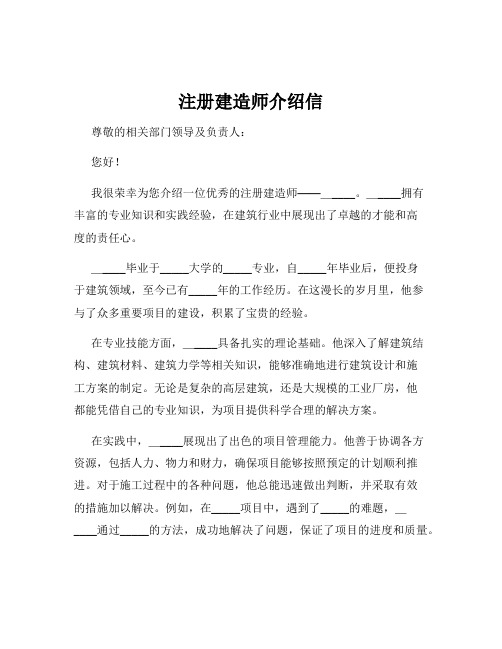 注册建造师介绍信