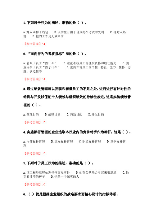 奥鹏6月-9月东财《绩效管理B》单元作业二_3.doc