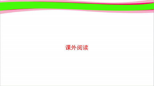 山东省泰安市年中考语文专题复习11文言文阅读 通用版精品复习课件