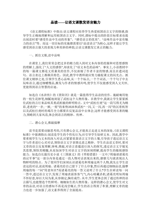 品读——让语文课散发语言魅力