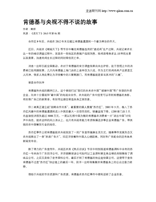 肯德基与央视不得不说的故事