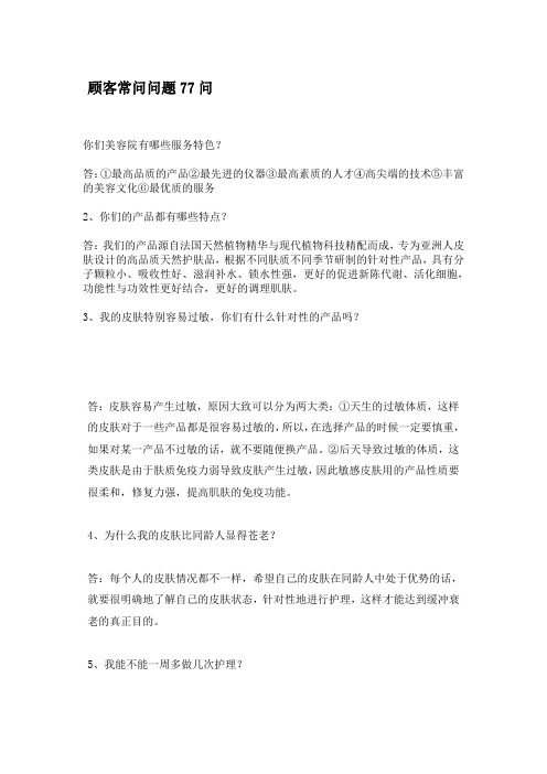 顾客常问问题77问PPT课件教程