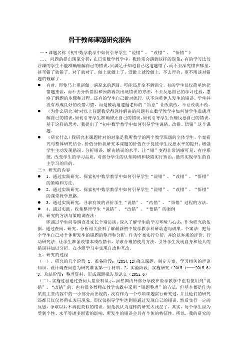 骨干教师课题研究报告 