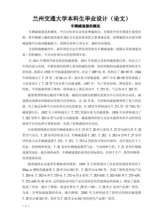 车辆减速器的概述