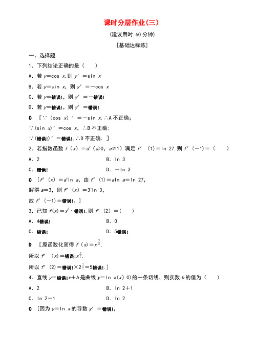 2020学年高中数学课时分层作业3(含解析)苏教版选修2-2(最新整理)