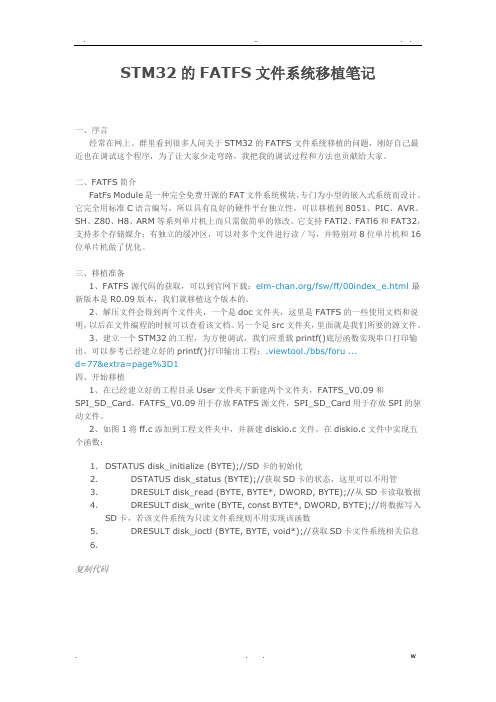 在STM32中移植FATFS文件系统
