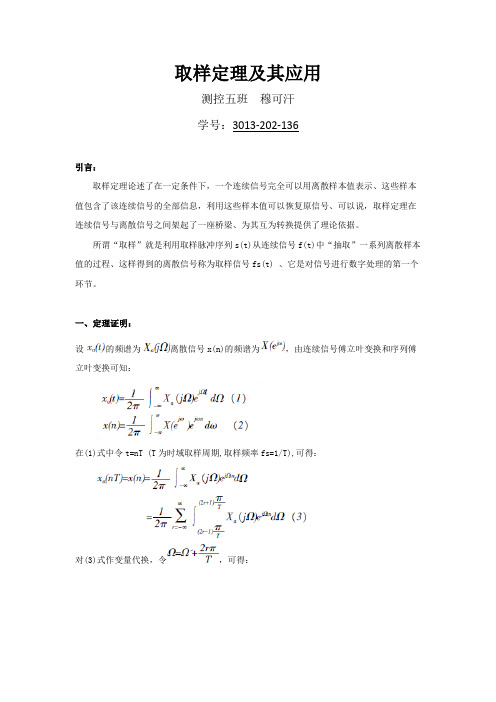 取样定理的证明及其应用