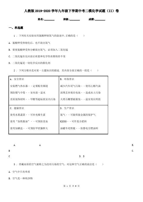 人教版2019-2020学年九年级下学期中考二模化学试题(II)卷(模拟)