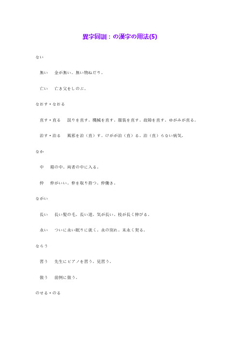 异字同训：の汉字の用法(5) 