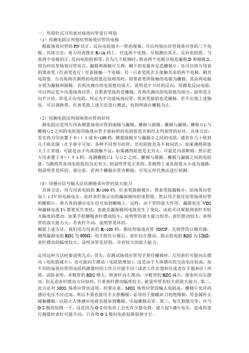 场效应管好坏的简单判断方法