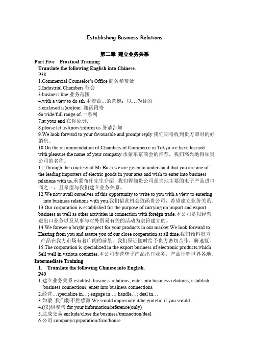 外贸函电第二版2,4,5,6单元课后翻译答案