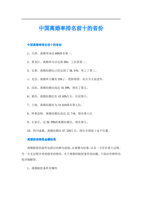 中国离婚率排名前十的省份