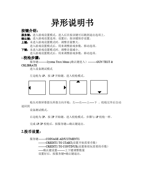异形说明书