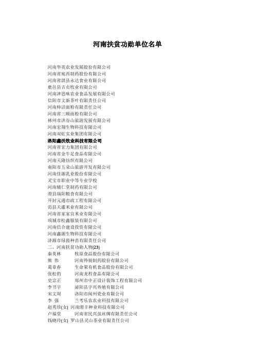 扶贫功勋单位
