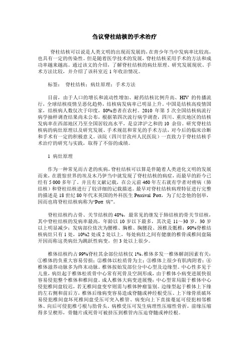 刍议脊柱结核的手术治疗