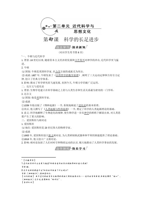 第3课 科学的长足进步