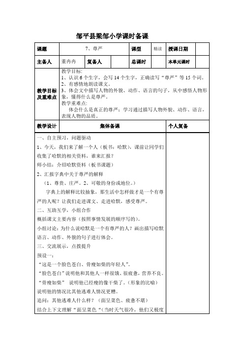 7.尊严
