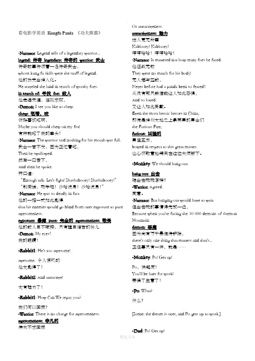电影功夫熊猫1_中英文台词