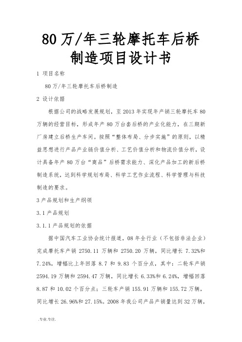 80万年三轮摩托车后桥制造项目设计书