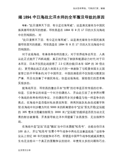 历史趣谈揭1894中日海战北洋水师的全军覆没导致的原因