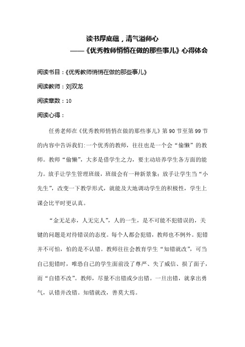 优秀教师悄悄在做的那些事儿读后感10
