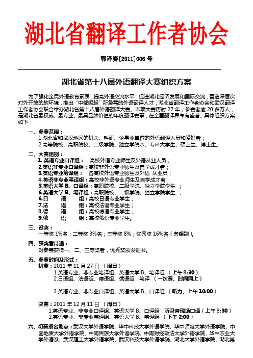 湖北省第十八届外语翻译大赛(组织