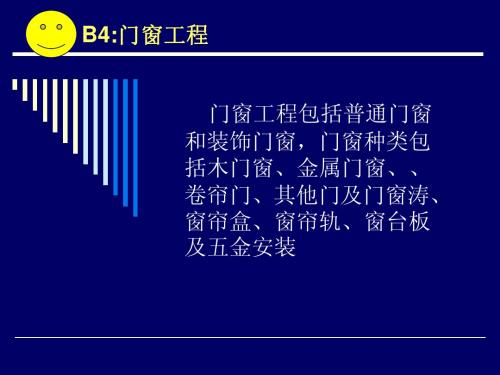 预算 工程量 门窗