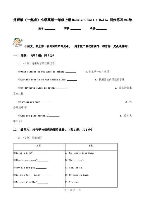 外研版(一起点)小学英语一年级上册Module 1 Unit 1 Hello 同步练习2C卷